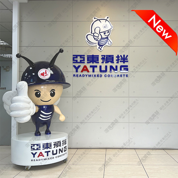 亞東預拌混凝土吉祥物入口意象雕塑